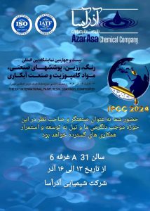 بیست و چهارمین نمایشگاه